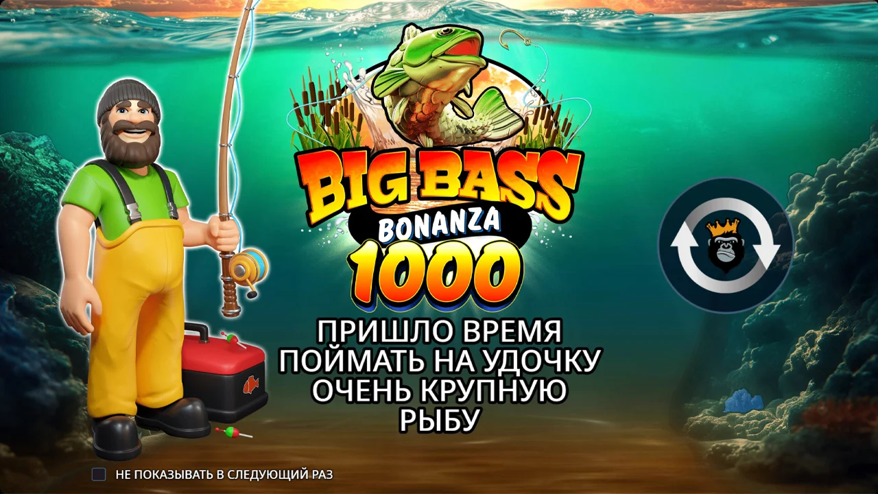 Big Bass Bonanza 1000 фриспины с множителем x10 и money-символами до 1,000x