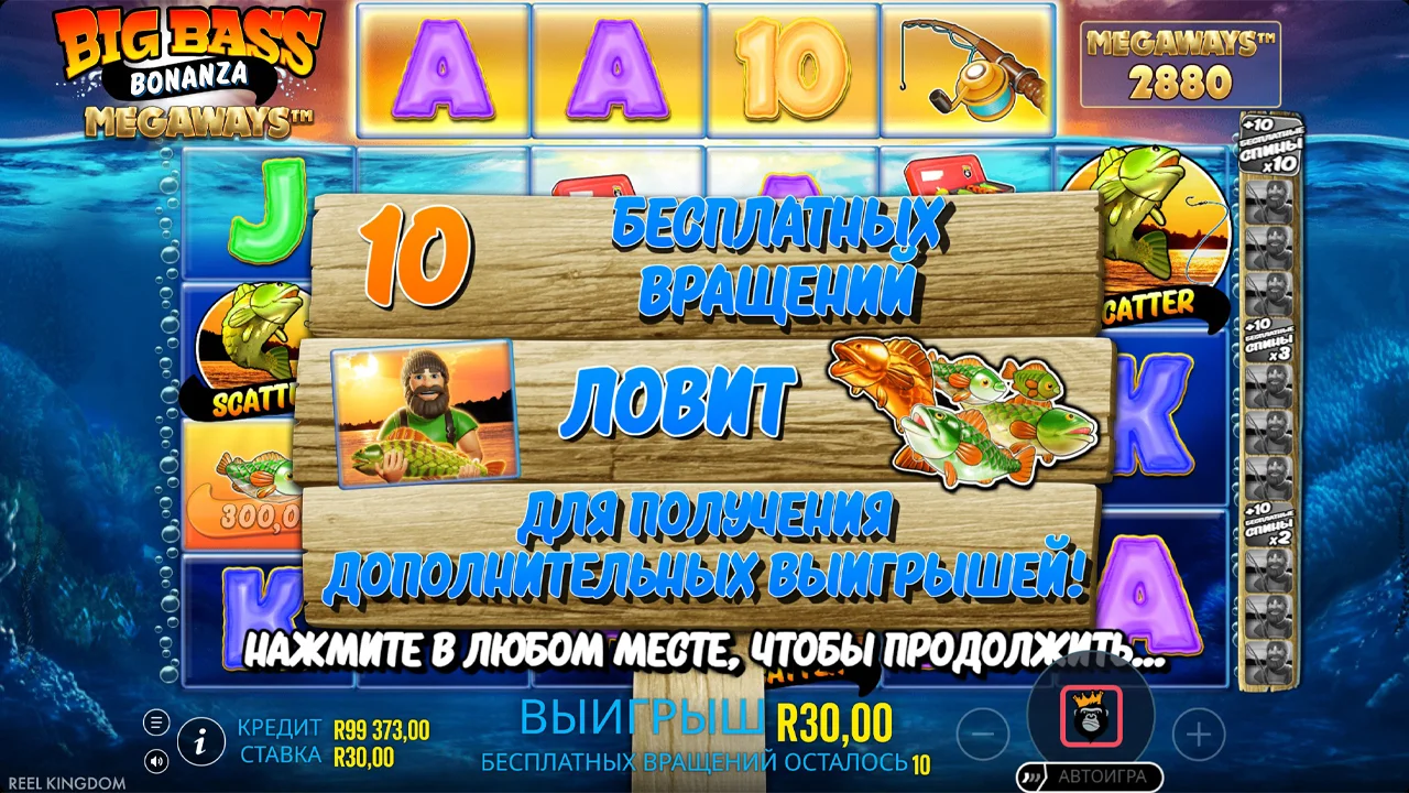 Big Bass Bonanza Megaways - скриншот игрового процесса 4
