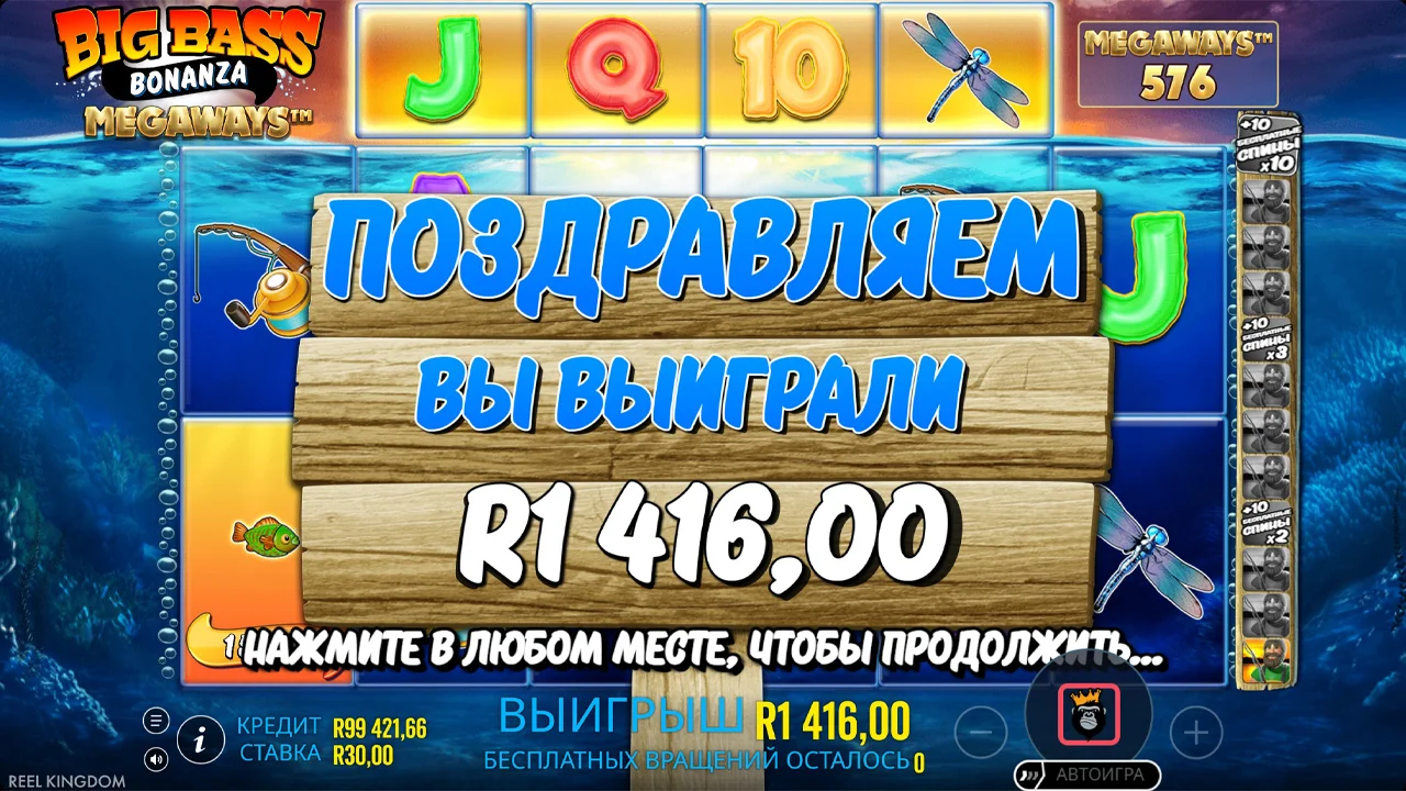 Big Bass Bonanza Megaways - скриншот игрового процесса 6
