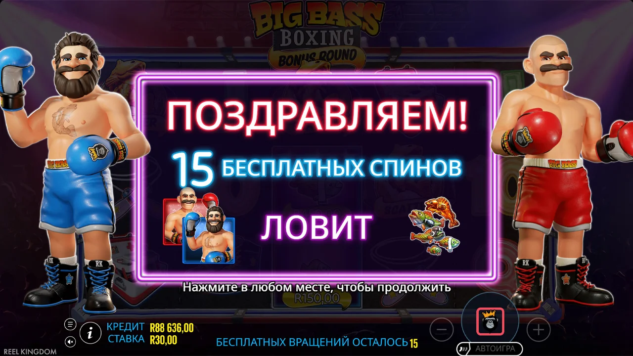 Big Bass Boxing Bonus Round - скриншот игрового процесса 7