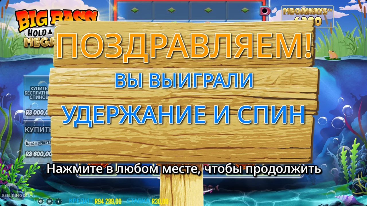 Big Bass Hold & Spinner Megaways - скриншот игрового процесса 7