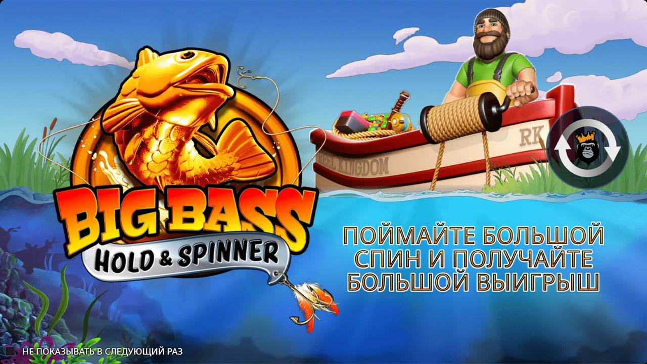 Big Bass Hold & Spinner геймплей - 5x3 с отдельным Hold & Spin режимом