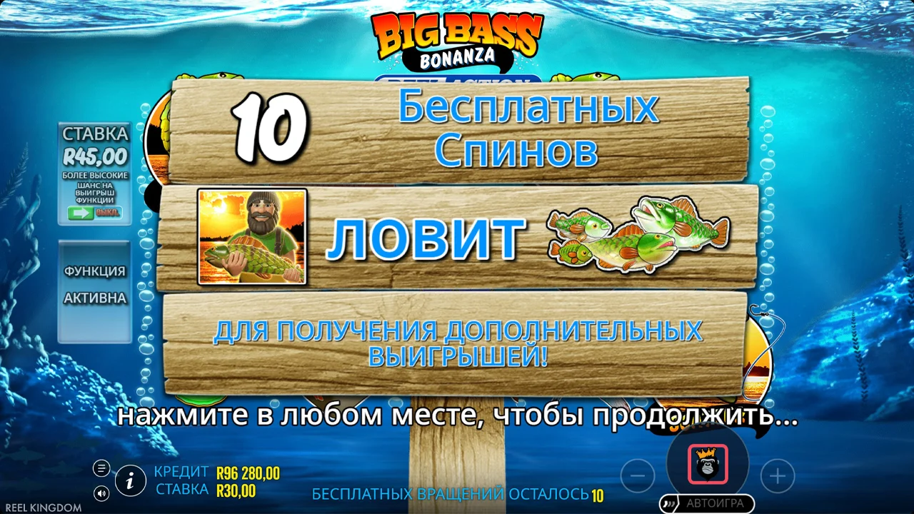 Максимум x10 при 12 Wild во фриспинах