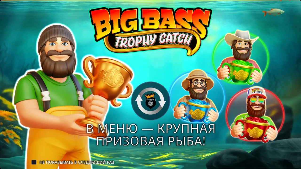 Big Bass Trophy Catch - три fisherman pots по левой стороне сетки