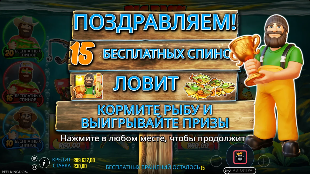 Big Bass Trophy Catch - скриншот игрового процесса 7